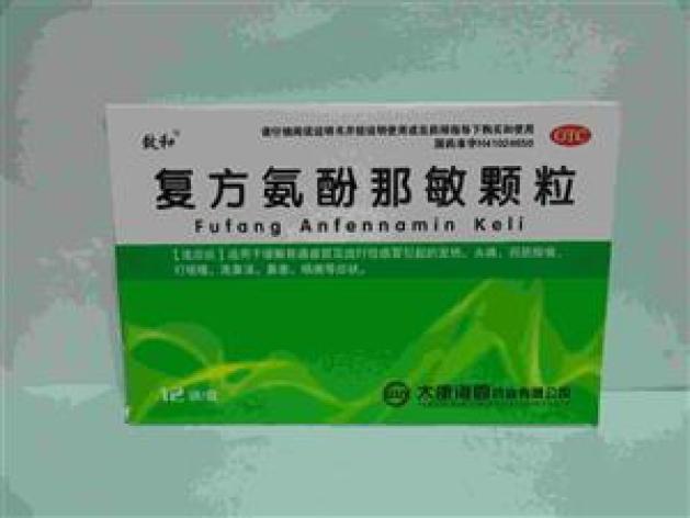 复方氨酚那敏颗粒(致和)包装主图 复方氨酚那敏颗粒(致和)包装主图