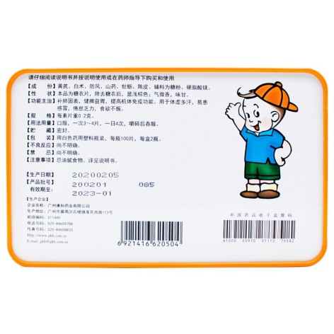 童康片(德昌祥)包装侧面图3 童康片(德昌祥)包装侧面图3