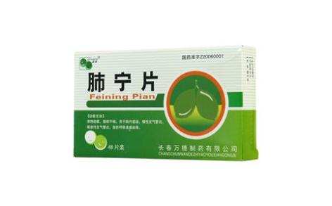 肺宁片(谦德)主图