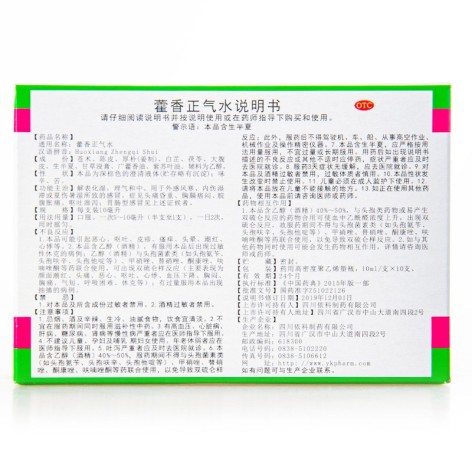 藿香正气水(蜀中)包装侧面图3 藿香正气水(蜀中)包装侧面图3