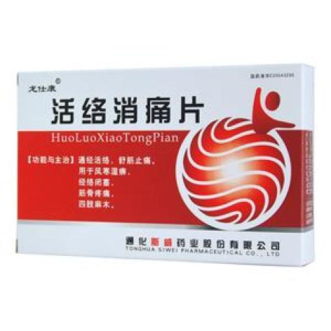 活络消痛片(龙仕康)包装主图 活络消痛片(龙仕康)包装主图