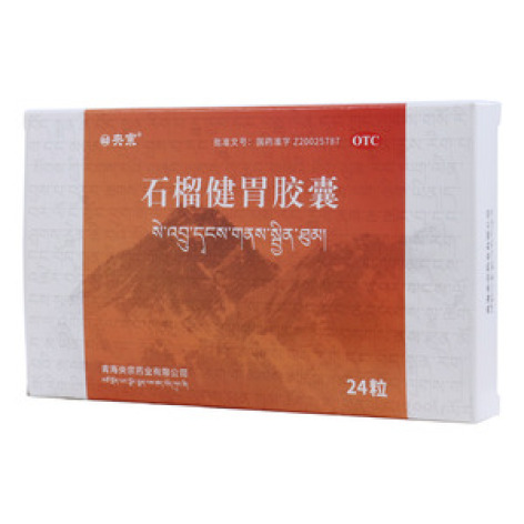 石榴健胃胶囊(央宗)包装主图 石榴健胃胶囊(央宗)包装主图