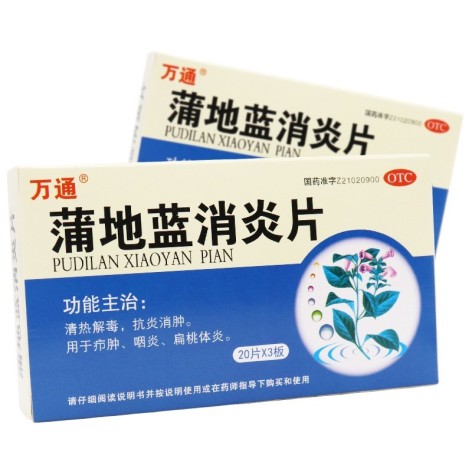 蒲地蓝消炎片(万通)包装主图
