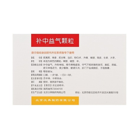 补中益气颗粒(吉灵参)包装侧面图4 补中益气颗粒(吉灵参)包装侧面图4