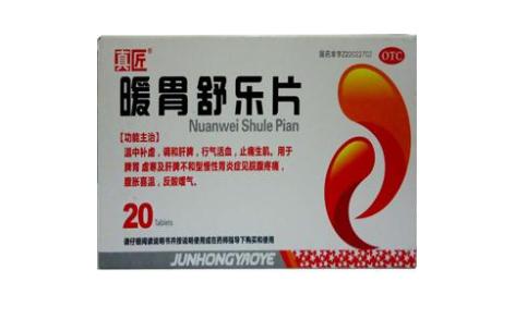 暖胃舒乐片(真匠)主图 暖胃舒乐片(真匠)主图