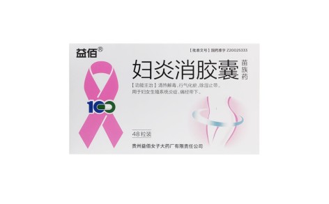 妇炎消胶囊(益佰)主图 妇炎消胶囊(益佰)主图