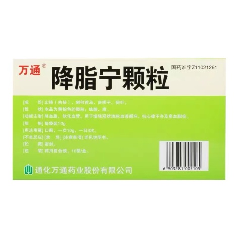 降脂宁颗粒(万通)包装侧面图2 降脂宁颗粒(万通)包装侧面图2