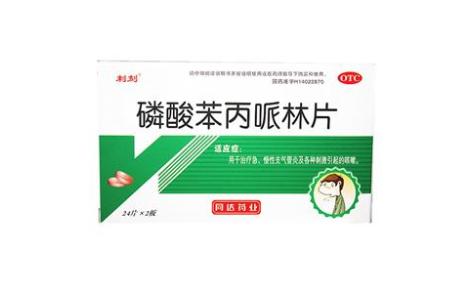 磷酸苯丙哌林片(同达)主图