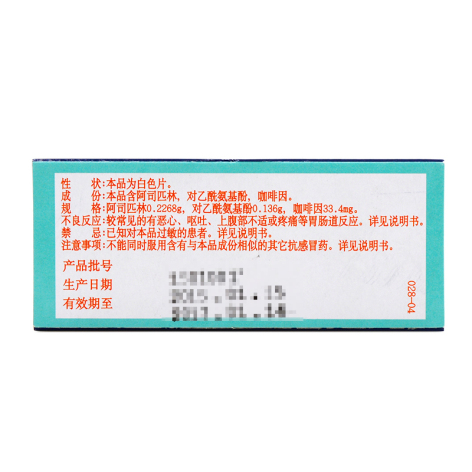 氨酚咖匹林片(力生)包装侧面图2 氨酚咖匹林片(力生)包装侧面图2