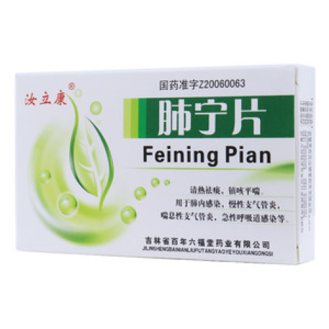 肺宁片(汝立康)包装主图 肺宁片(汝立康)包装主图