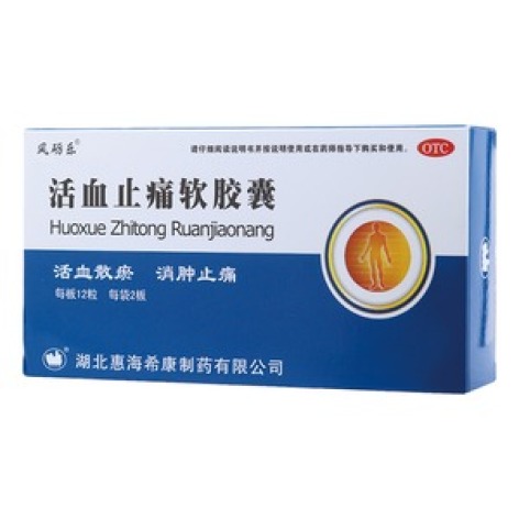 活血止痛软胶囊(风砺乐)包装主图