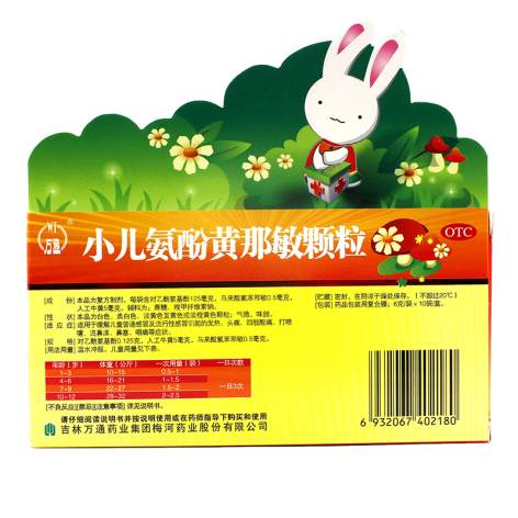 小儿氨酚黄那敏颗粒(万通)包装侧面图3 小儿氨酚黄那敏颗粒(万通)包装侧面图3