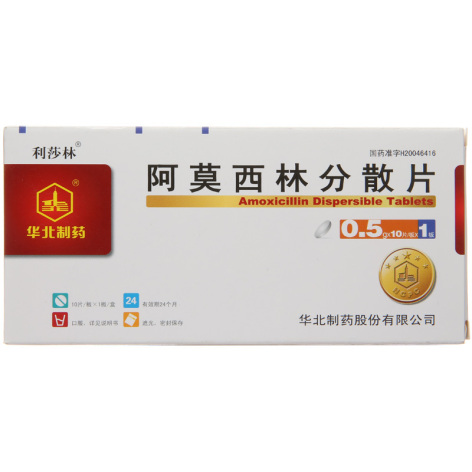 阿莫西林分散片(利莎林)包装主图 阿莫西林分散片(利莎林)包装主图