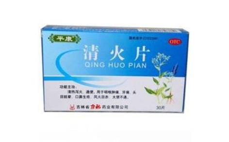 清火片(平康)主图 清火片(平康)主图