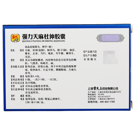 强力天麻杜仲胶囊(雷氏)包装侧面图2 强力天麻杜仲胶囊(雷氏)包装侧面图2