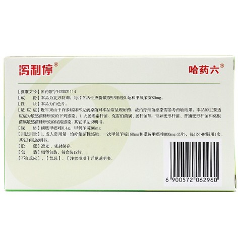 复方磺胺甲噁唑片(泻利停)包装侧面图3