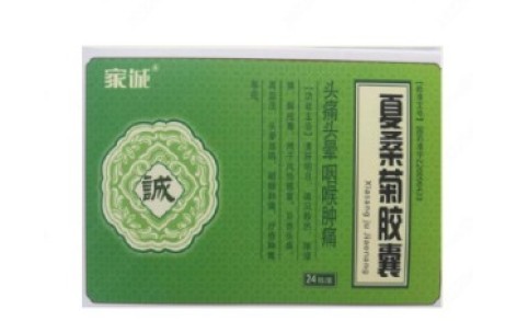 夏桑菊胶囊(家诚)主图 夏桑菊胶囊(家诚)主图