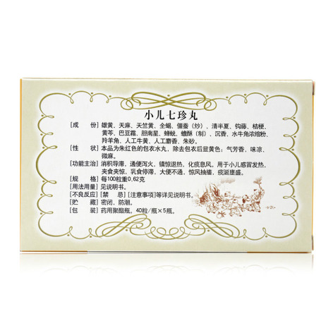 小儿七珍丸(双人牌)包装侧面图2 小儿七珍丸(双人牌)包装侧面图2
