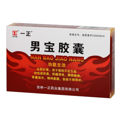 男宝胶囊(一正)包装主图 男宝胶囊(一正)包装主图