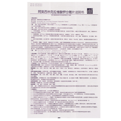阿莫西林克拉维酸钾分散片(阿漠平)包装侧面图4 阿莫西林克拉维酸钾分散片(阿漠平)包装侧面图4