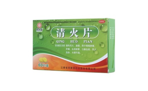 清火片(芙蓉堂)主图
