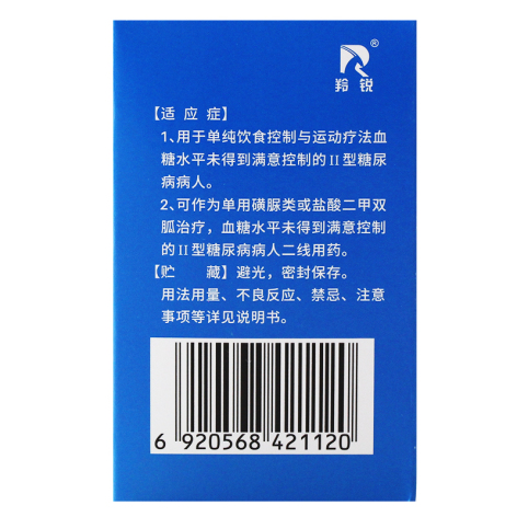 二甲双胍格列本脲胶囊(Ⅰ)(双优平)包装侧面图3 二甲双胍格列本脲胶囊(Ⅰ)(双优平)包装侧面图3
