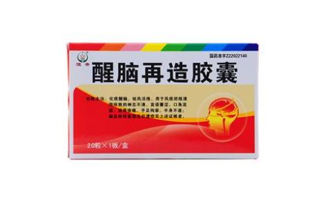 醒脑再造胶囊(恒帝)主图 醒脑再造胶囊(恒帝)主图