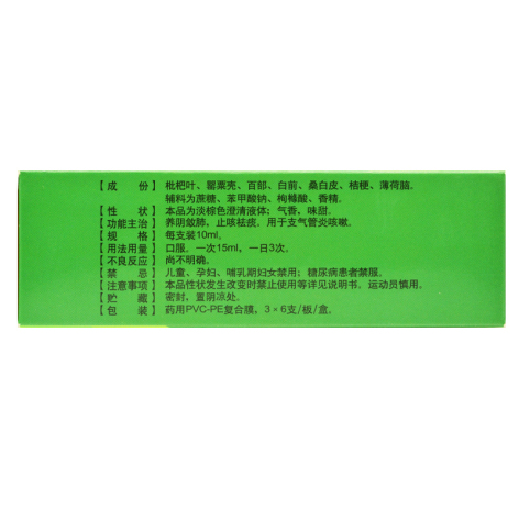 强力枇杷露(汉王)包装侧面图3 强力枇杷露(汉王)包装侧面图3