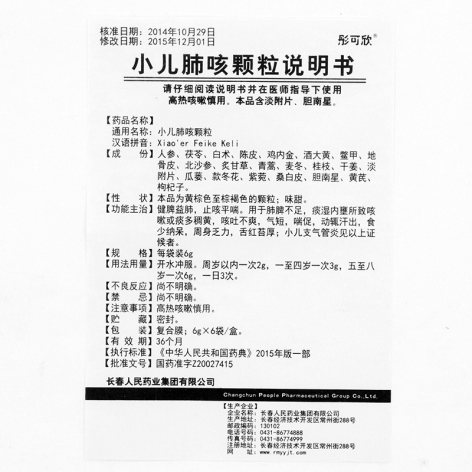 小儿肺咳颗粒(彤可欣)包装侧面图5 小儿肺咳颗粒(彤可欣)包装侧面图5