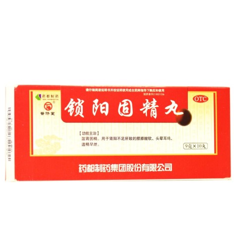 锁阳固精丸(药城)包装主图 锁阳固精丸(药城)包装主图
