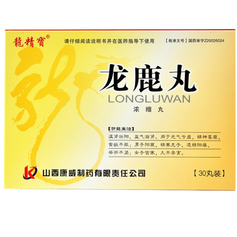龙鹿丸(龍精寳)包装主图 龙鹿丸(龍精寳)包装主图