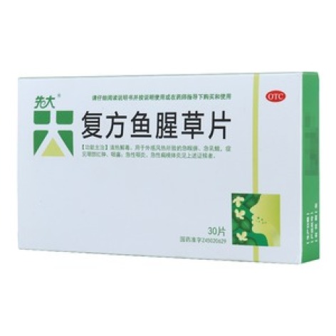 复方鱼腥草片(先大)包装主图