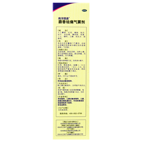 麝香祛痛气雾剂(南洋理通)包装侧面图4
