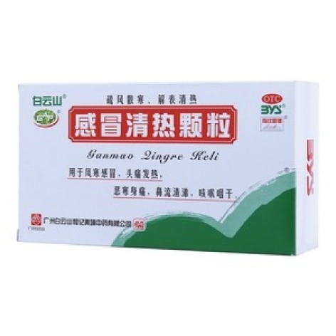 感冒清热颗粒(白云山)包装主图 感冒清热颗粒(白云山)包装主图