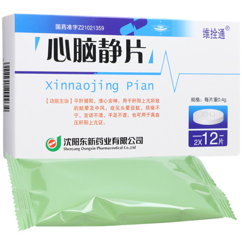 心脑静片(维拴通)包装侧面图2 心脑静片(维拴通)包装侧面图2