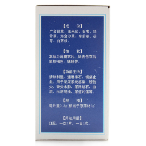 结石通片(中华)包装侧面图4 结石通片(中华)包装侧面图4
