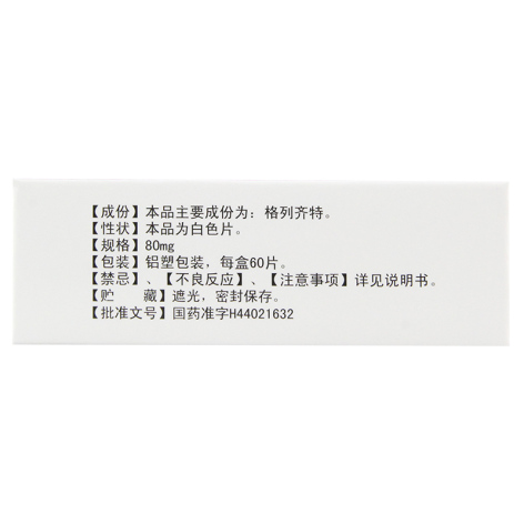 格列齐特片(海王)包装侧面图2 格列齐特片(海王)包装侧面图2