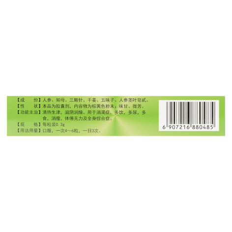 降糖胶囊(恒帝)包装侧面图3 降糖胶囊(恒帝)包装侧面图3