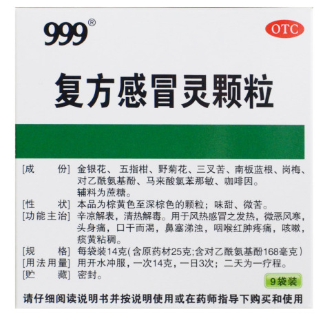 复方感冒灵颗粒(999)包装侧面图3 复方感冒灵颗粒(999)包装侧面图3