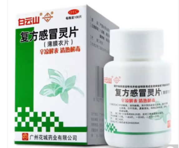 复方感冒灵片(花城)包装主图 复方感冒灵片(花城)包装主图