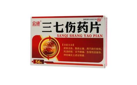 三七伤药片(会康)主图