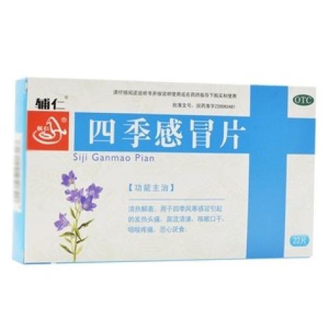 四季感冒片(畅舒康)包装主图