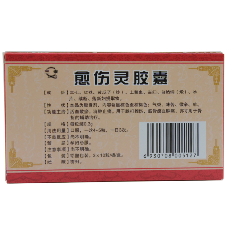 愈伤灵胶囊(三泰)包装侧面图2