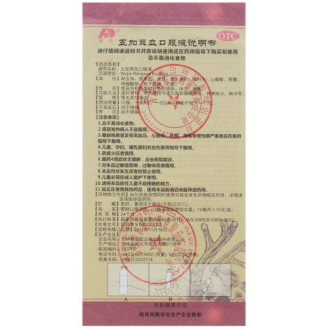 五加茸血口服液(敖东)包装侧面图5 五加茸血口服液(敖东)包装侧面图5