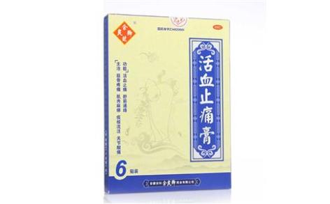 活血止痛膏(余良卿号)主图
