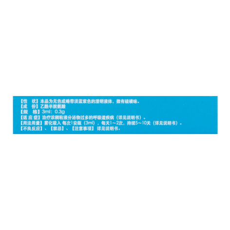 吸入用乙酰半胱氨酸溶液(富露施)包装侧面图4
