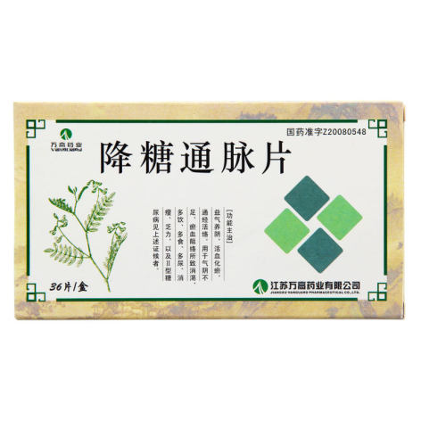 降糖通脉片(万高)包装主图 降糖通脉片(万高)包装主图