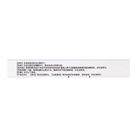 沙格列汀片(安立泽)包装侧面图3