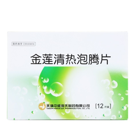 金莲清热泡腾片(中盛海天)包装主图 金莲清热泡腾片(中盛海天)包装主图