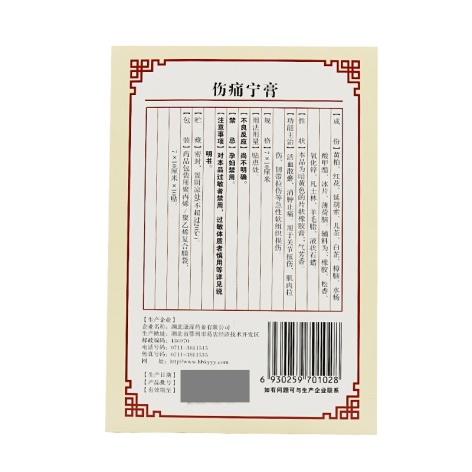 伤痛宁膏(康源)包装侧面图3